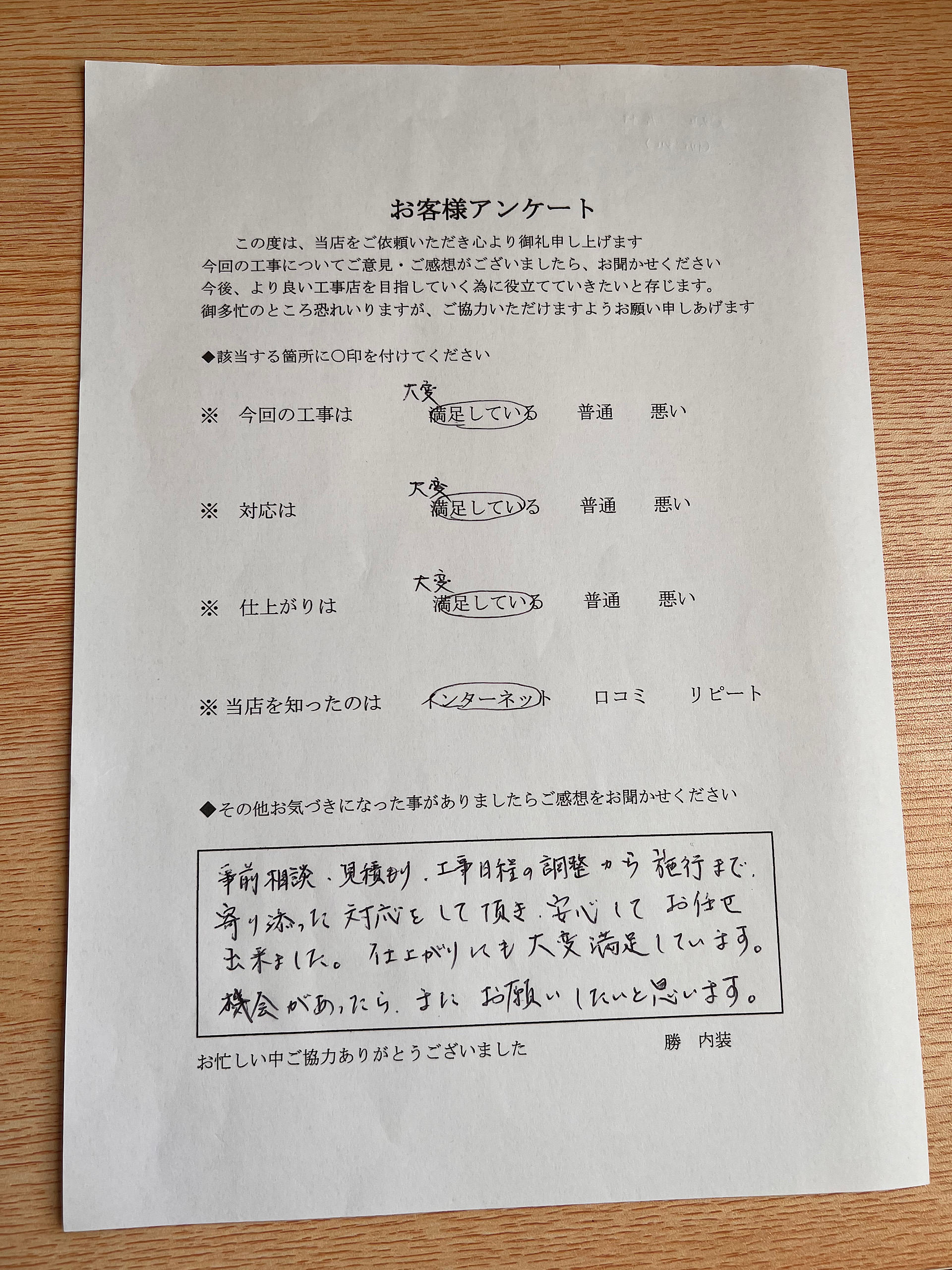 寄り添った対応をして頂き、安心してお任せできました。